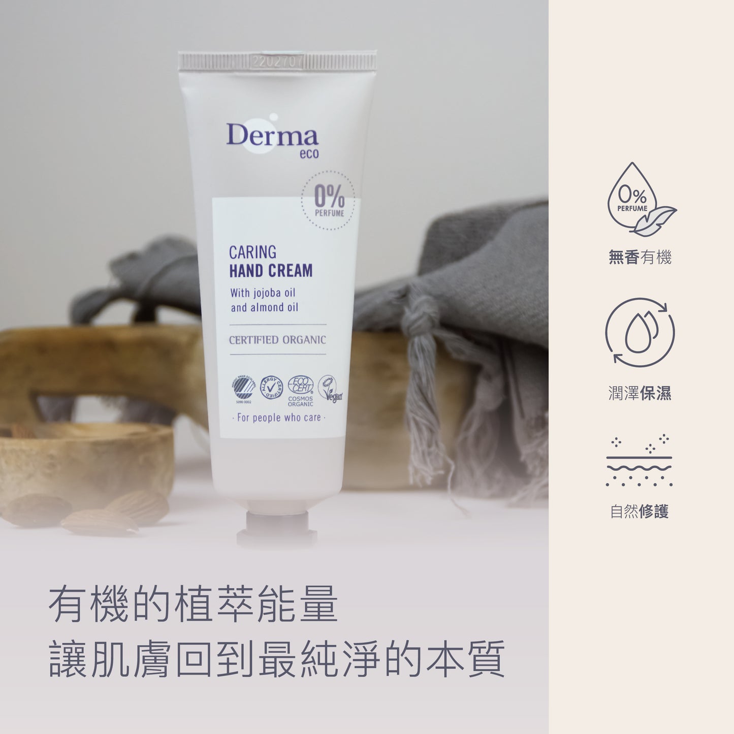 Derma Eco Hand Cream (75 ml) 有機蘆薈修復護手霜