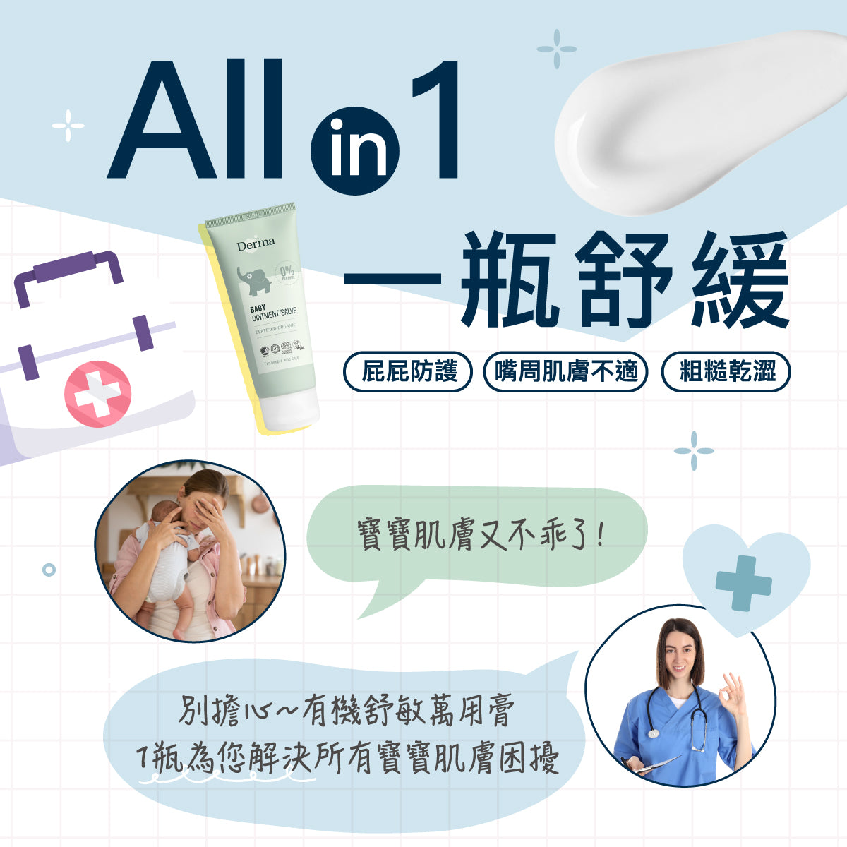 Derma Baby Ointment 寶寶有機舒敏萬用膏 (100 ml)