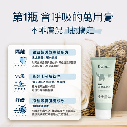 Derma Baby Ointment 寶寶有機舒敏萬用膏 (100 ml)