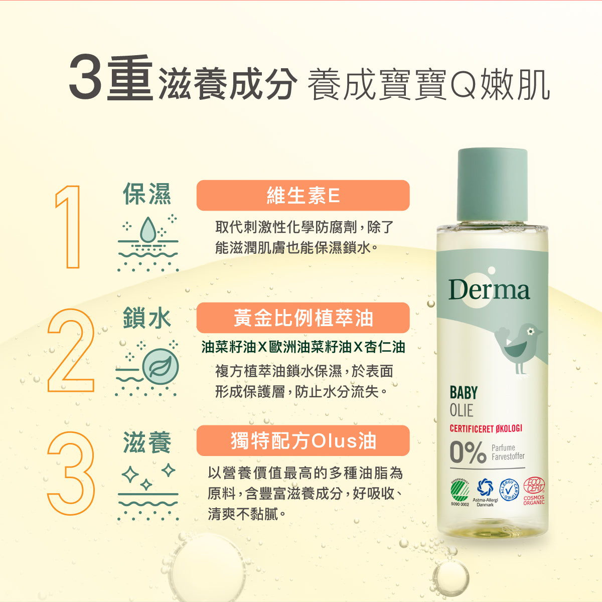 Derma Baby Oil寶寶有機按摩浴油 (150 ml)