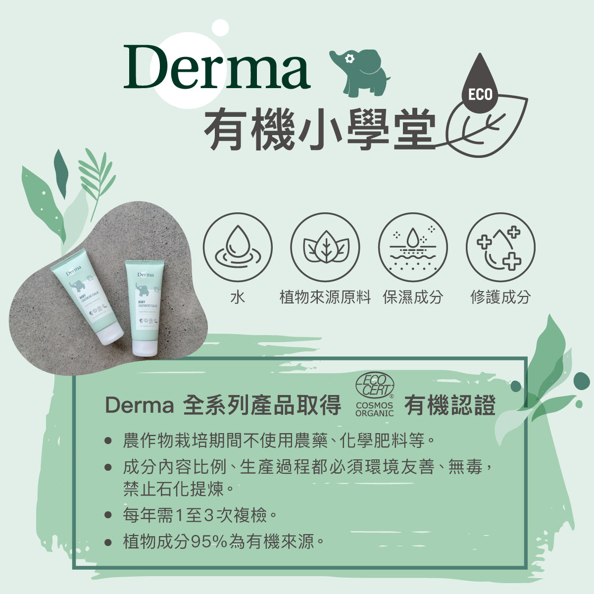 Derma Baby Ointment 寶寶有機舒敏萬用膏 (100 ml)