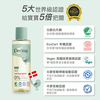 Derma Baby Oil寶寶有機按摩浴油 (150 ml)