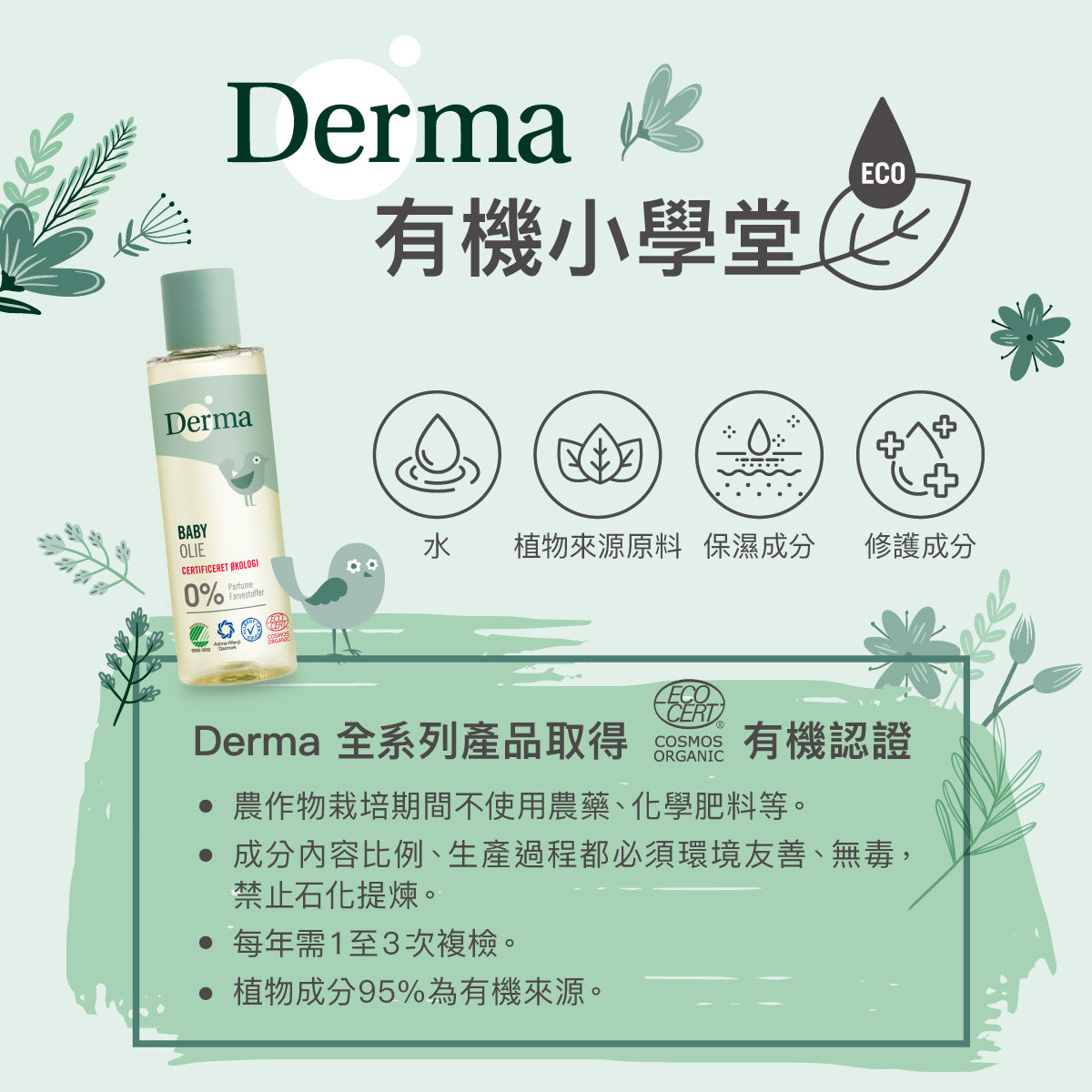 Derma Baby Oil寶寶有機按摩浴油 (150 ml)