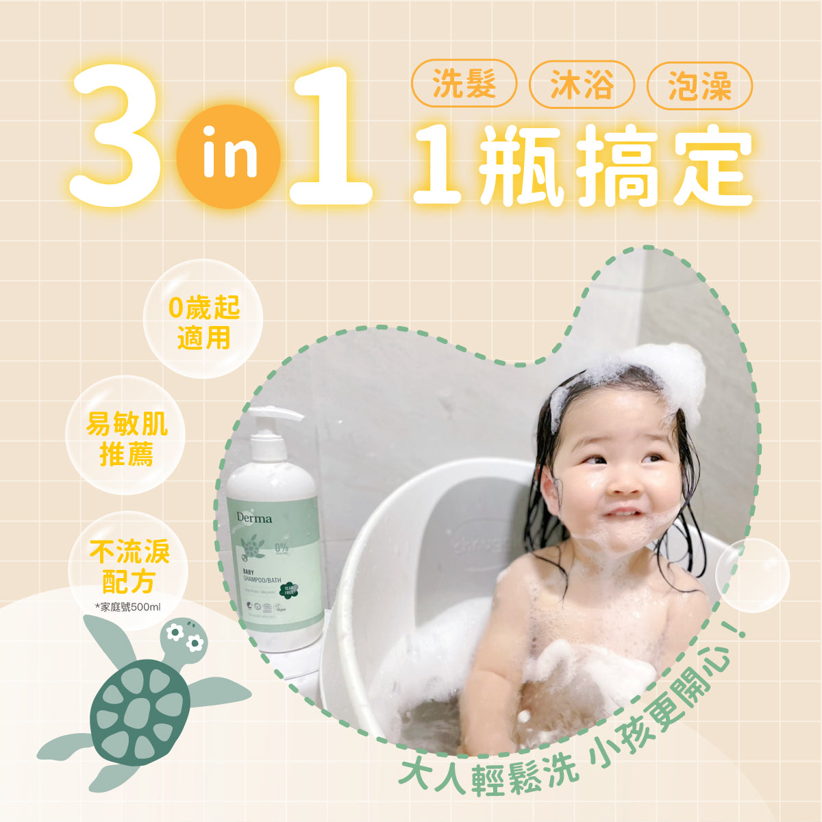 Derma Baby shampoo/bath with pump寶寶有機水嫩洗髮沐浴露  (500 ml)