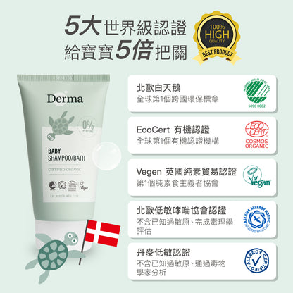 Derma Baby shampoo/bath with pump寶寶有機水嫩洗髮沐浴露  (500 ml)