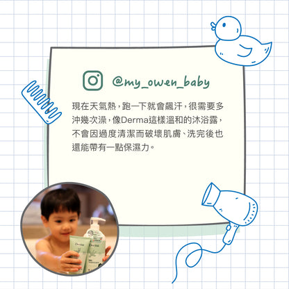 Derma Baby shampoo/bath with pump寶寶有機水嫩洗髮沐浴露  (500 ml)