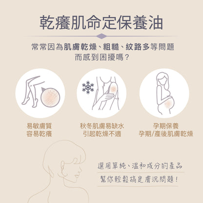 Derma Eco Body Oil (150 ml) 有機植萃護膚撫紋油