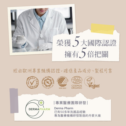 Derma Eco Body Oil (150 ml) 有機植萃護膚撫紋油