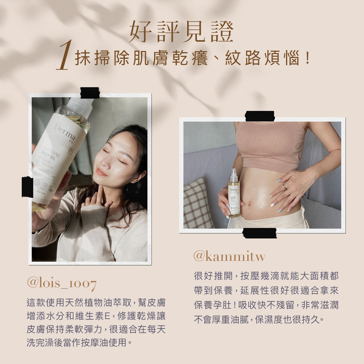 Derma Eco Body Oil (150 ml) 有機植萃護膚撫紋油
