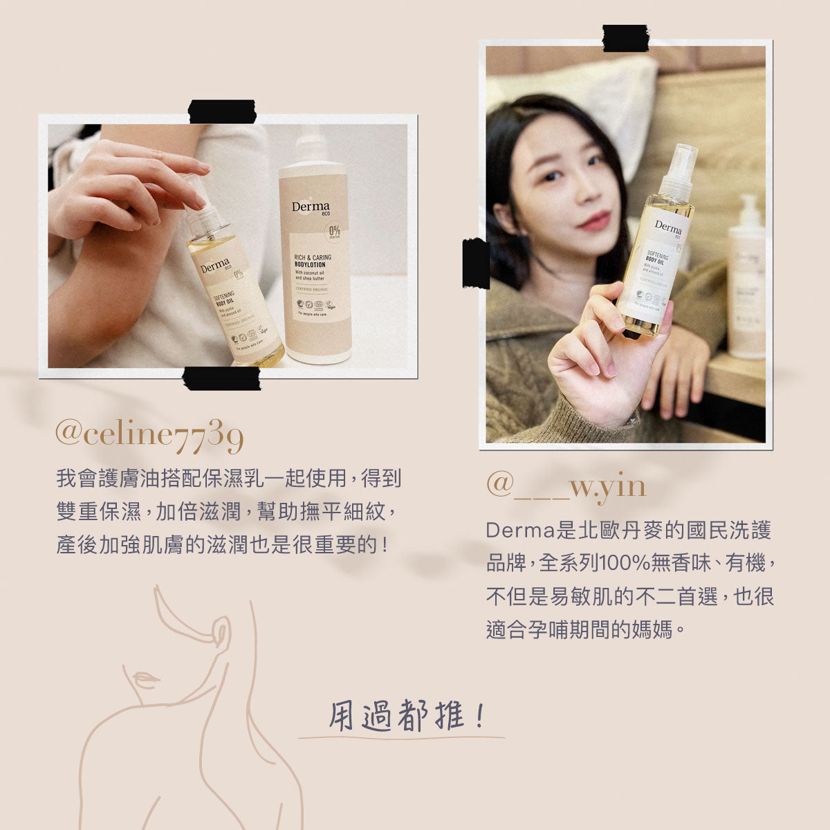 Derma Eco Body Oil (150 ml) 有機植萃護膚撫紋油