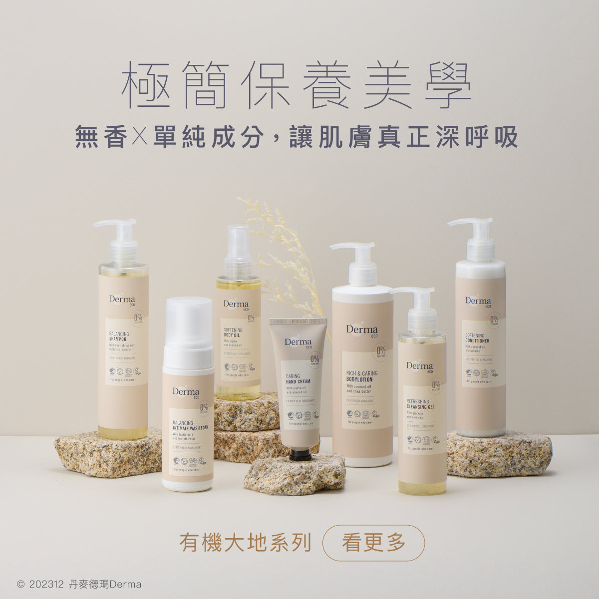 Derma Eco Body Oil (150 ml) 有機植萃護膚撫紋油